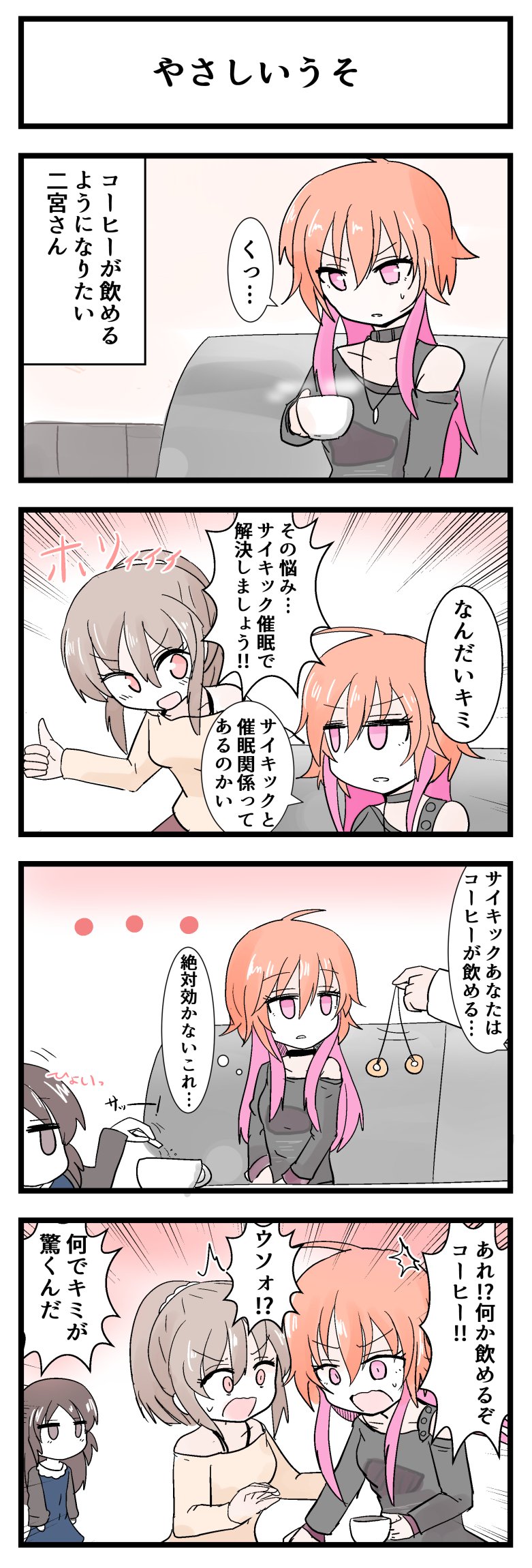 びばえいち 二宮飛鳥さんと堀裕子さんが出る4コマです