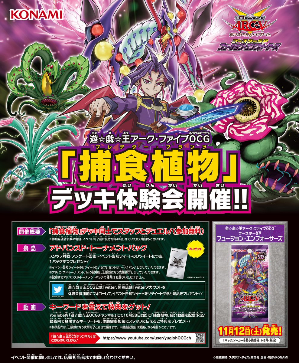 カードショップ宴 Na Twitterze 徳島初 遊戯王ocg 捕食植物 デッキ体験会やります 日時 11 3 木 13時 体験会に参加して 捕食植物 動画内キーワードクイズに答えると素敵な特典が お待ちしておりま す Arcv カードショップ宴 Na Twitterze 徳島初 遊戯王ocg 捕食植物 デッキ体験会やります 日時 11 3 木 13時 体験会に参加して 捕食植物 動画内キーワードクイズに答えると素敵な特典が お待ちしておりま す Arcv