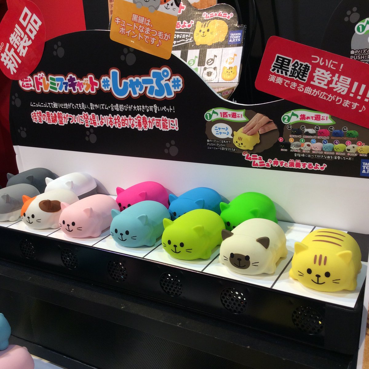 タカラトミーアーツ商談会】にゃーの鳴き声で演奏できちゃう