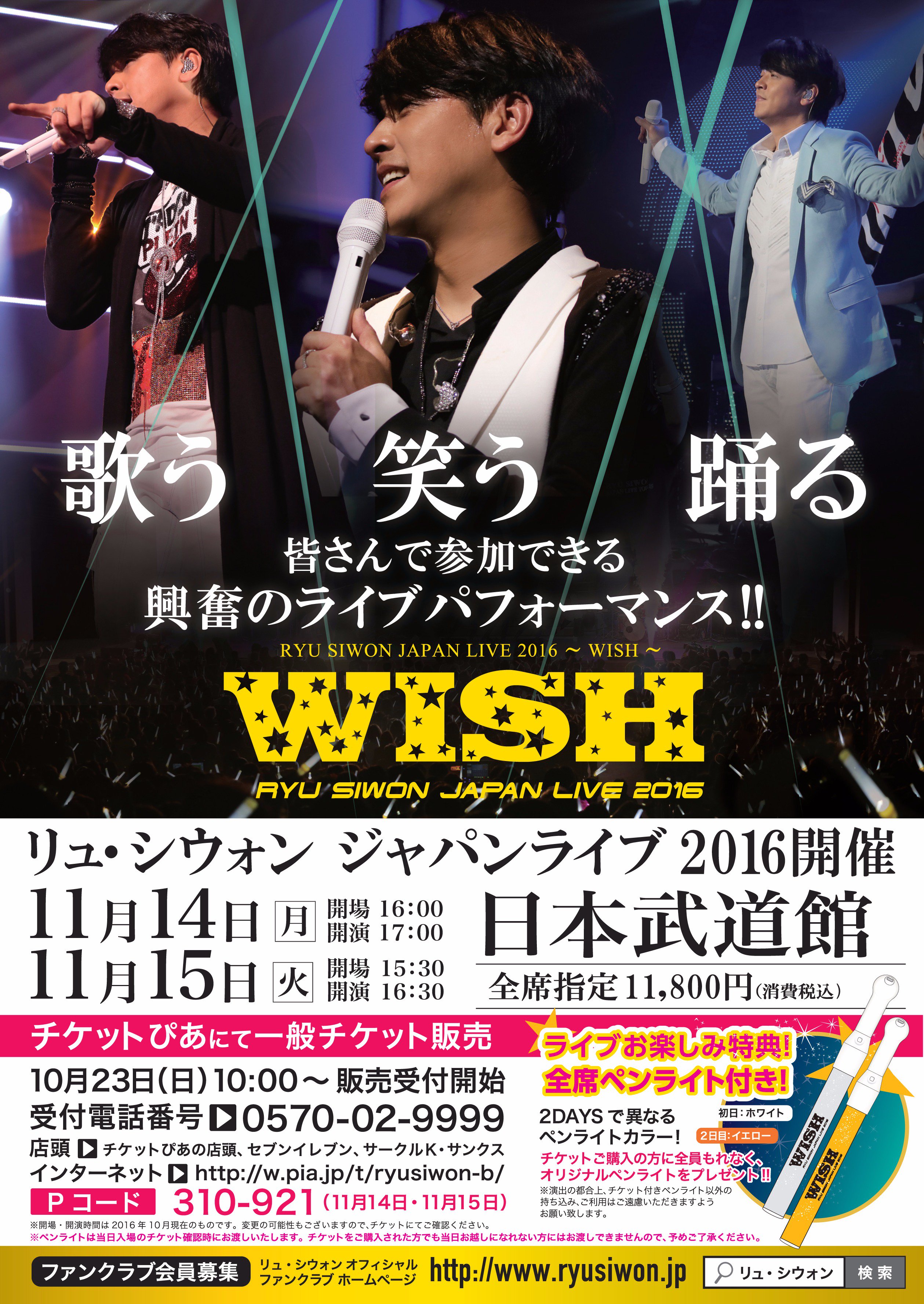 美品】✰︎リュ・シウォン 2015 2019 LIVE 2点セット 中古品✰︎