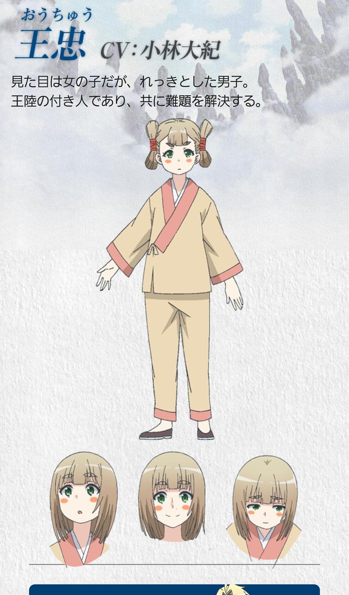 O Xrhsths しょこらたん Sto Twitter 忠ちゃんは名前からして可愛い 王 忠 実在したおっさんだけど霊剣山ワールドでは男の娘 もちろん見た目も可愛い声も可愛い性格は悪いと来たがそこはビジュアルでなんとかなるものです O Xrhsths しょこらたん Sto Twitter 忠ちゃんは名前からして可愛い 王 忠 実在したおっさんだけど霊剣山ワールドでは男の娘 もちろん見た目も可愛い声も可愛い性格は悪いと来たがそこはビジュアルでなんとかなるものです