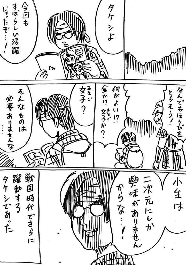 横山了一 コミケの達人が戦国時代にタイムスリップする漫画を描きました 第二話