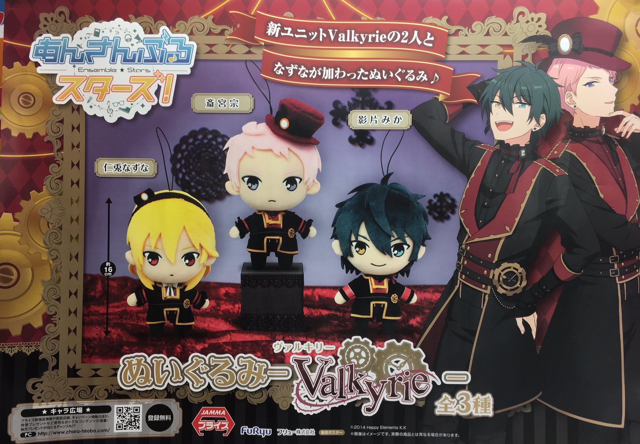あんさんぶるスターズ! あんスタ! ぬいぐるみ Valkyrie 仁兎なずな あんさんぶるスターズ! あんスタ! ぬいぐるみ Valkyrie 仁兎なずな