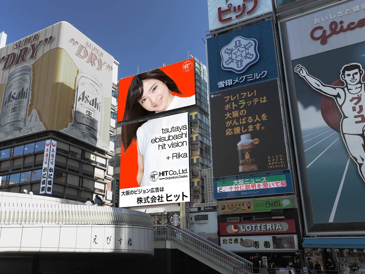 Mika Rika フリー素材アイドル 大阪エビスバシヒットビジョンにmika Rikaが登場させていただいてます あの有名なグリコさんのお隣にmika Rikaがいるだなんてびっくり Gt Lt ただの女 も流れてるよ 戎橋を通ったら見てみてね ヒット フリー素材