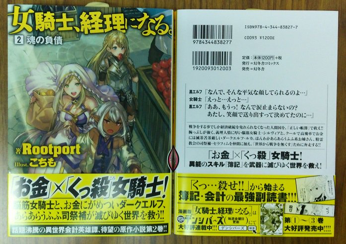 Comicブースト編集部 Twitter પર 10 24発売 Rootport こちも 女騎士 経理になる 魂の負債 お金 くっ殺 女騎士 話題沸騰の異世界会計英雄譚 原作小説第2巻登場 漫画版第3巻も発売 Comicブースト編集部 Twitter પર 10 24発売 Rootport こちも 女騎士 経理になる 魂の負債 お金 くっ殺 女騎士 話題沸騰の異世界会計英雄譚 原作小説第2巻登場 漫画版第3巻も発売