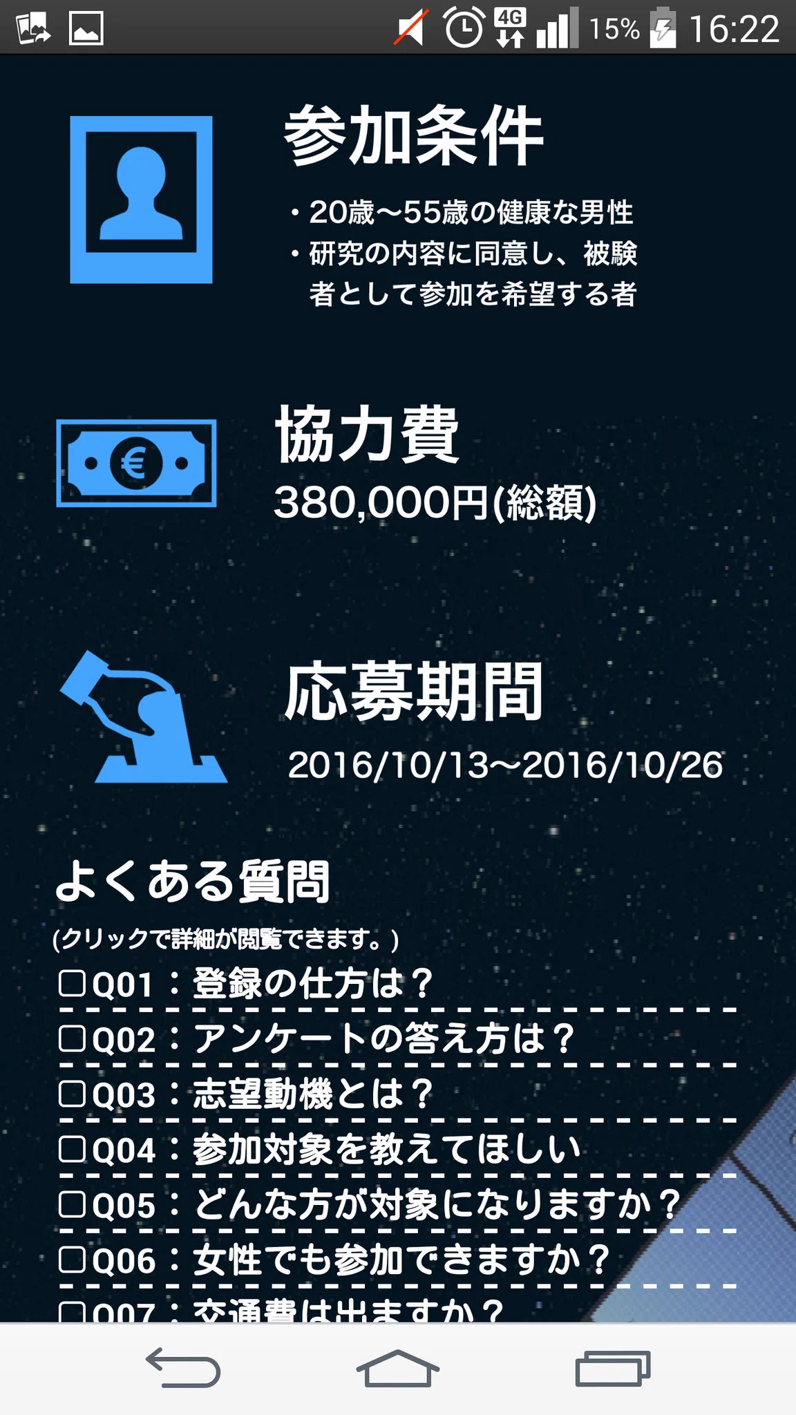 半月で38万円ｗ閉鎖空間にいるだけでJAXAからお金が貰えるぞｗｗｗ