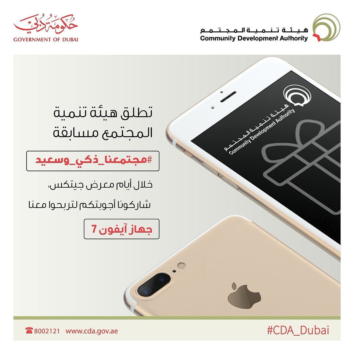 CDA_Dubai's tweet photo. Do you want to win an iphone 7 ? then participate with us in #Our_Society_is_Smart_and_happy competition https://t.co/NVORqNqwgC