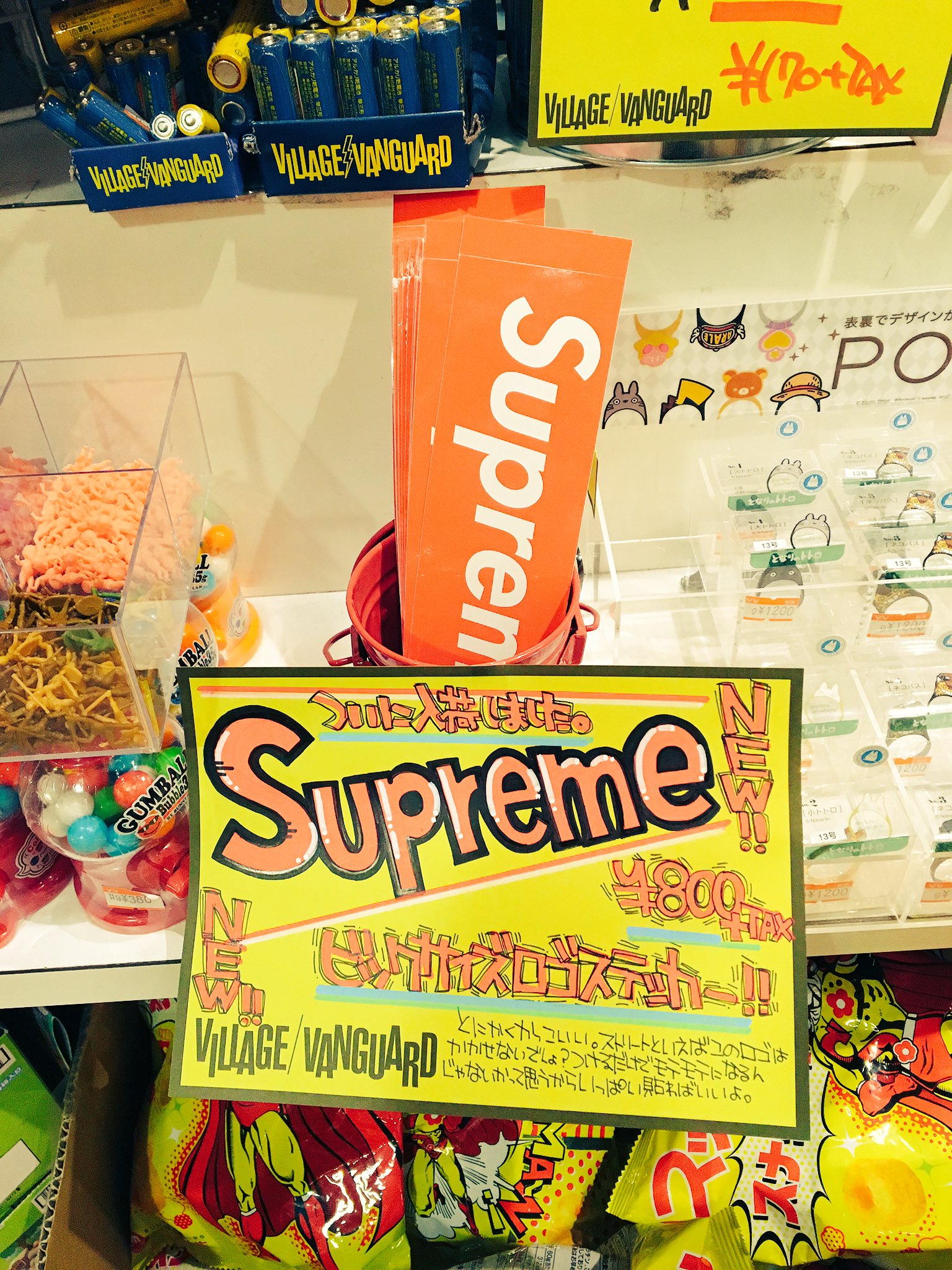 تويتر ヴィレッジヴァンガード新潟bp店 على تويتر ロゴステッカー めちゃめちゃカッコいいsupremeのビックサイズ ステッカー入荷しております どこに貼ってもカッコいい レジ前にて展開中ですよーん Supreme Street Sticker T Co Jsqvidbduu