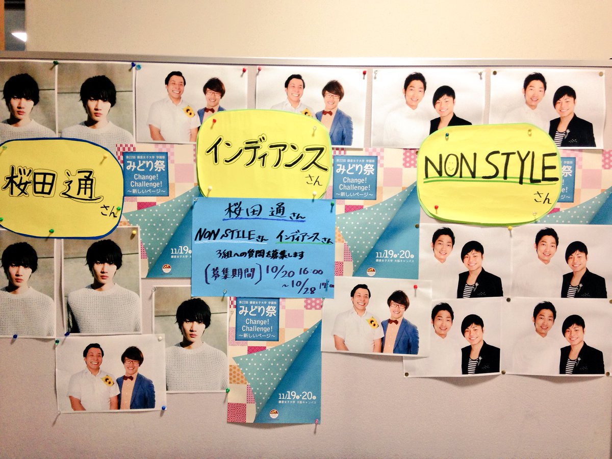 し 平成28年度の鎌倉女子大学みどり祭は11月19日 土 日 日 に開催されます 19日に行われるトークshowには 桜田通 さん お笑い Liveには Non Style さんと インディアンス さんが出演されます 入場料無料 女子大 みんな来て し 平成28年度の鎌倉女子大学みどり祭は11月19日 土 日 日 に開催されます 19日に行われるトークshowには 桜田通 さん お笑い Liveには Non Style さんと インディアンス さんが出演されます 入場料無料 女子大 みんな来て