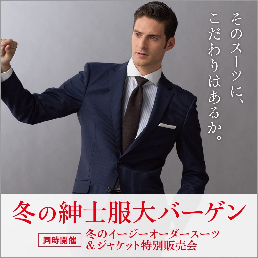 西武池袋本店 ご注意ください 冬の紳士服大バーゲン は明日 午前10時ではなく 正午スタート です 西武池袋本店 ご注意ください 冬の紳士服大バーゲン は明日 午前10時ではなく 正午スタート です