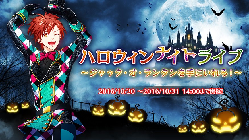 公式 ドリフェス Twitterissa アプリ 新イベント ハロウィンナイトライブ ジャック オ ランタンを手にいれろ 本日スタート ライブに参加して ジャック オ ランタンを集めよう ハロウィンにぴったりなurドリカを手に入れるチャンス ドリフェス
