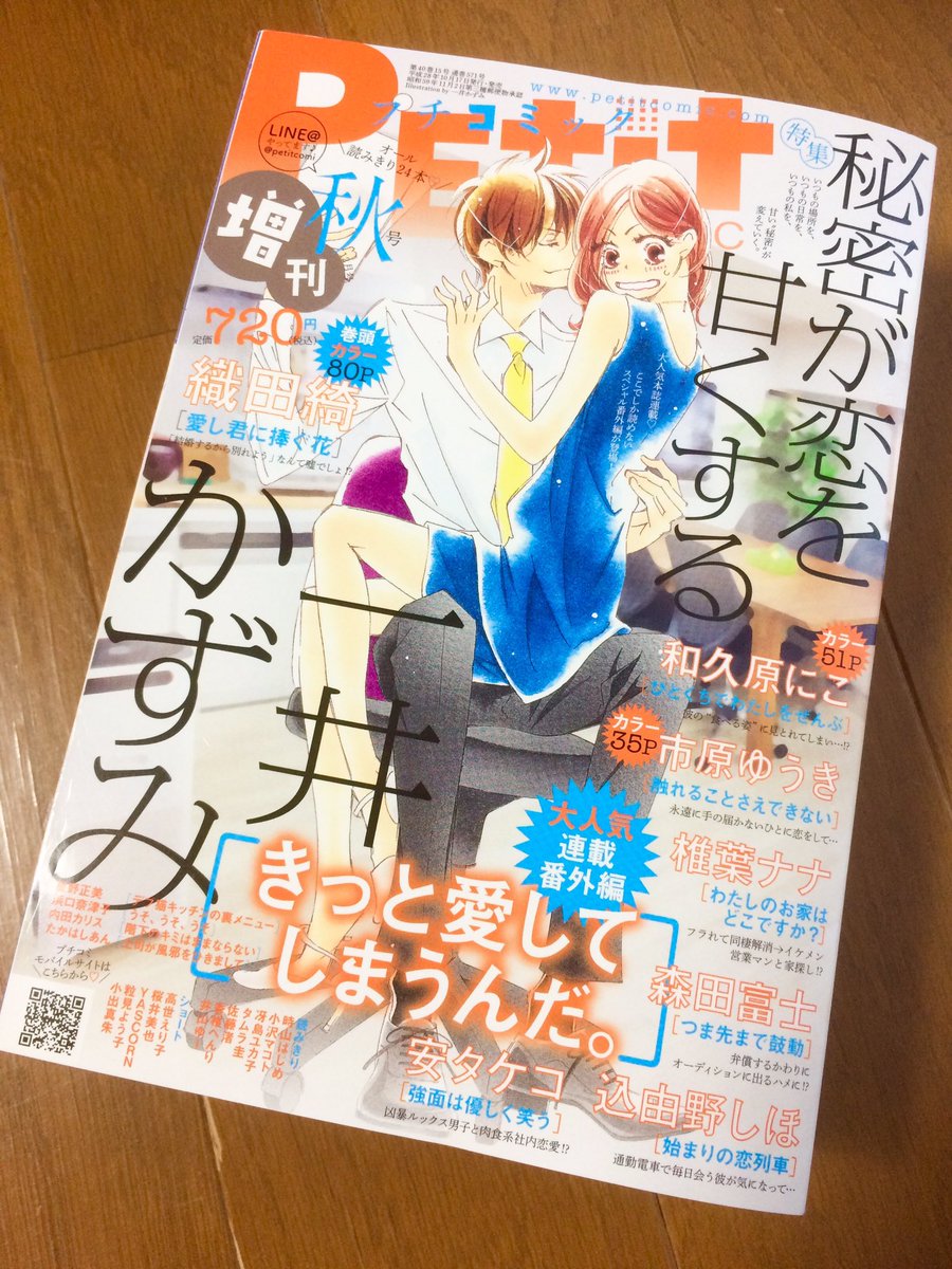 【お知らせ】
今週発売されたプチコミック増刊秋号にて

読み切り
『始まりの恋列車』
掲載中です*゜ 