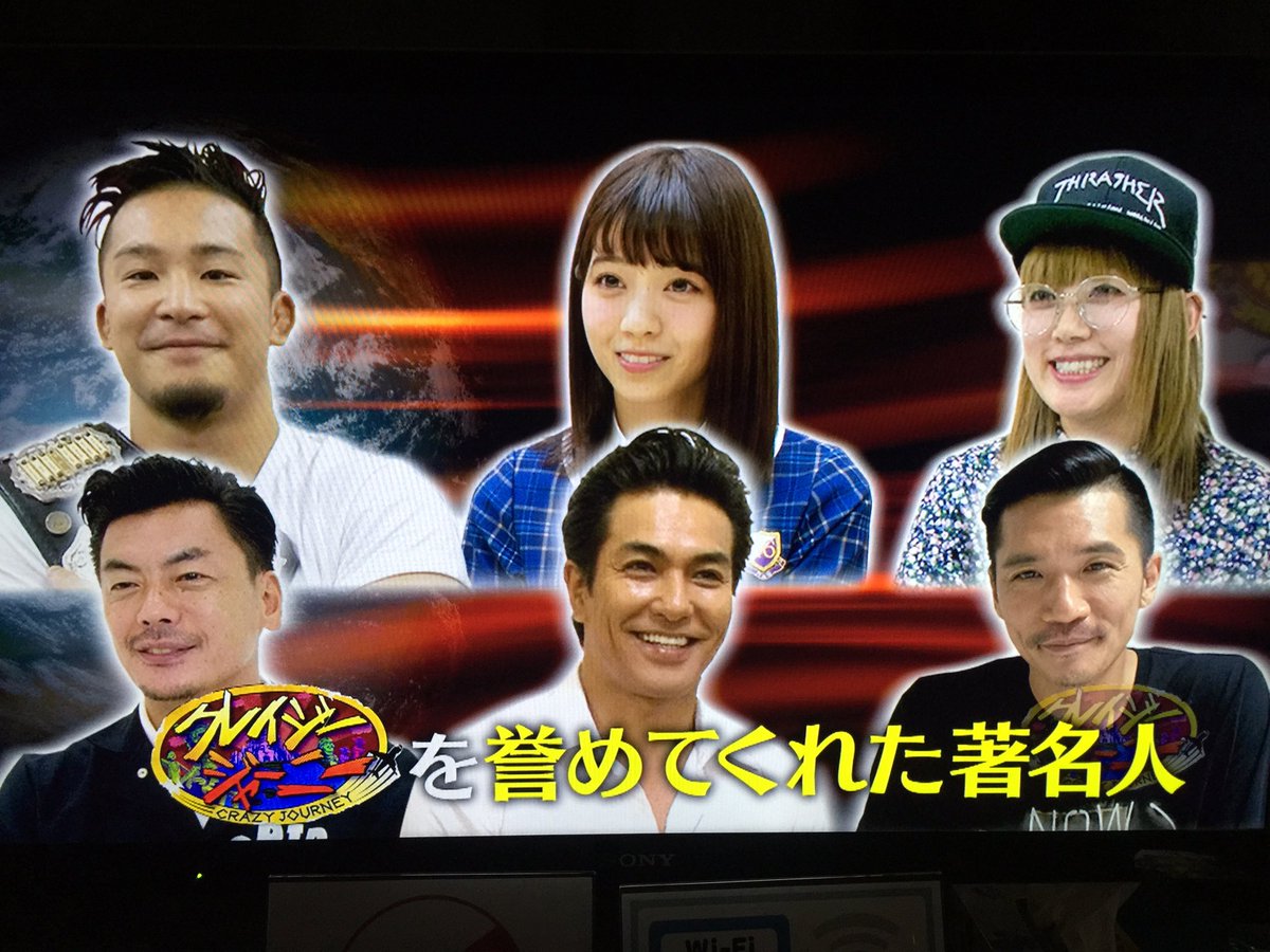 クレイジージャーニー A Twitter 今夜24 10 クレイジージャーニー 番組愛する豪華著名人 マニアックな視点で選ぶお気に入りシーン 北村一輝 大貫亜美 Puffy Zeebra Su Ripslyme 西野七瀬 乃木坂46 Kushida Tbs T クレイジージャーニー A Twitter 今夜24 10 クレイジージャーニー 番組愛する豪華著名人 マニアックな視点で選ぶお気に入りシーン 北村一輝 大貫亜美 Puffy Zeebra Su Ripslyme 西野七瀬 乃木坂46 Kushida Tbs T