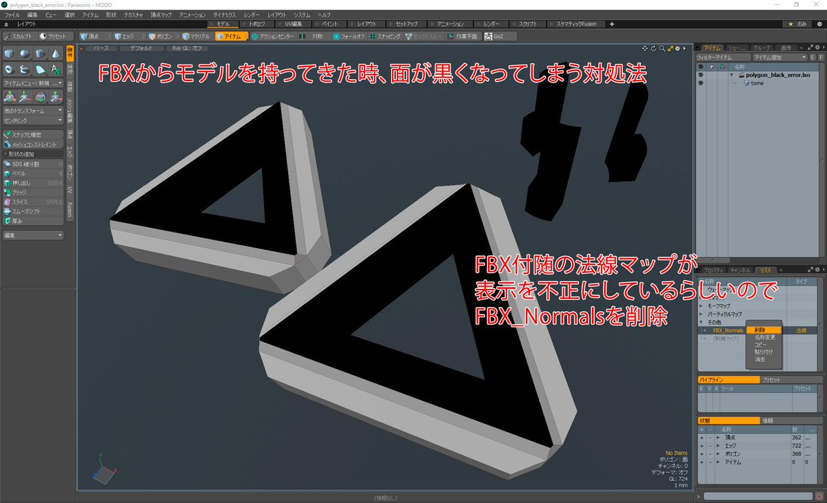 takiraw's tweet photo. MODOでFBXを読み込んでモデリング作業中に面の表示が黒くなった時の対処法
リスト > その他 > FBX_Normalsを削除
#MODO902 #ModoJapanGroup
MODO JAPANに相談したら、FBX付随の法線マップによって表示が不正になっていたらしい https://t.co/DMmLBZA81E