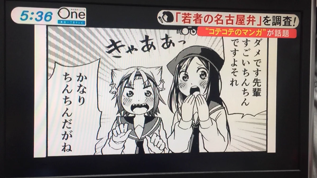 これはいかんでしょｗｗｗすごく…卑猥ですｗｗｗ名古屋弁だからセーフｗｗｗ
