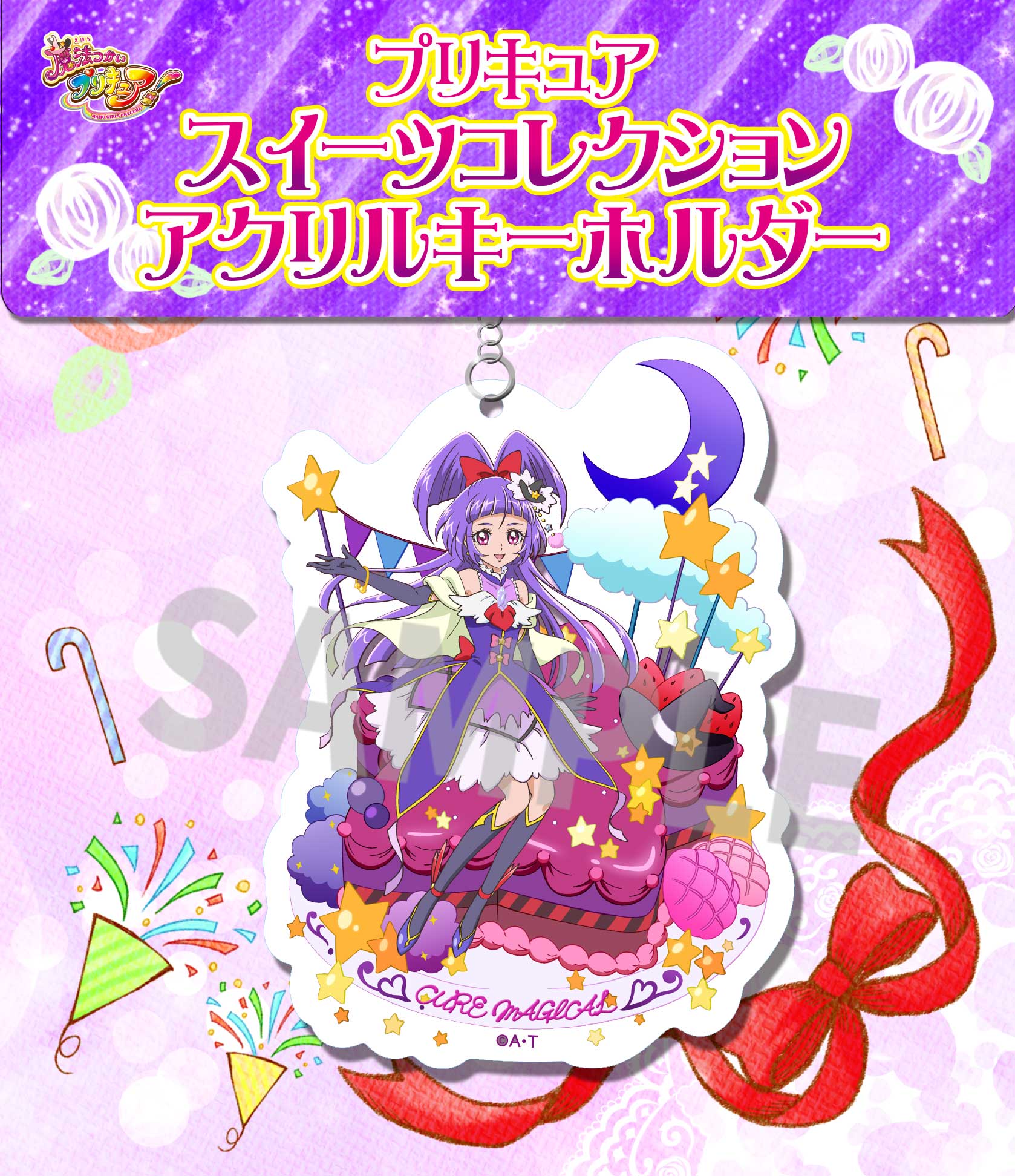 プリキュア バースデースイーツコレクション アクリルキーホルダー マジカル トロピカル～ジュ！プリキュア】バースデースイーツコレクション