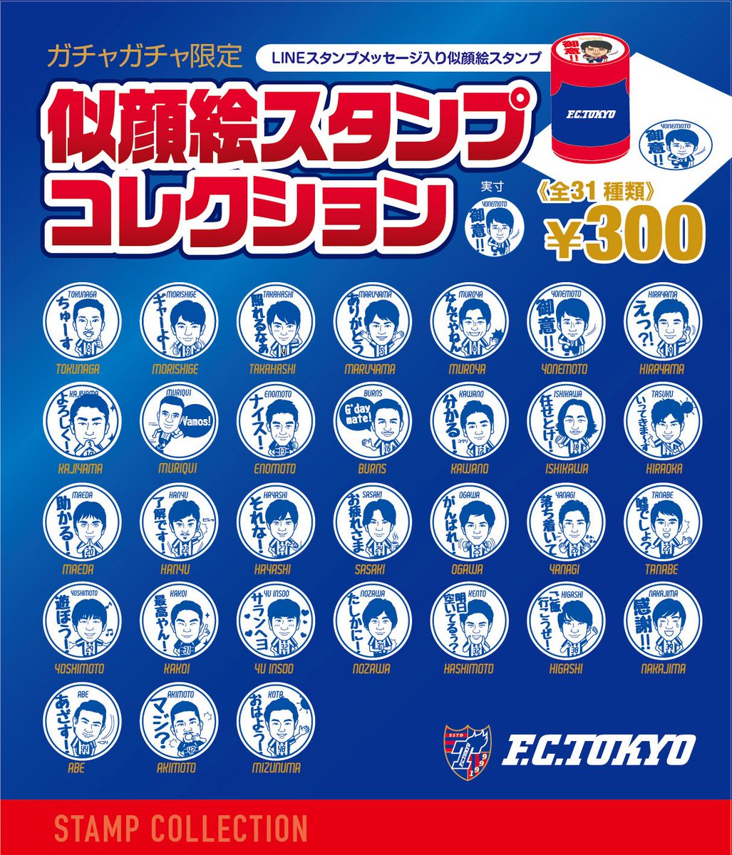 FC東京【公式】 #東京が熱狂 on X: 