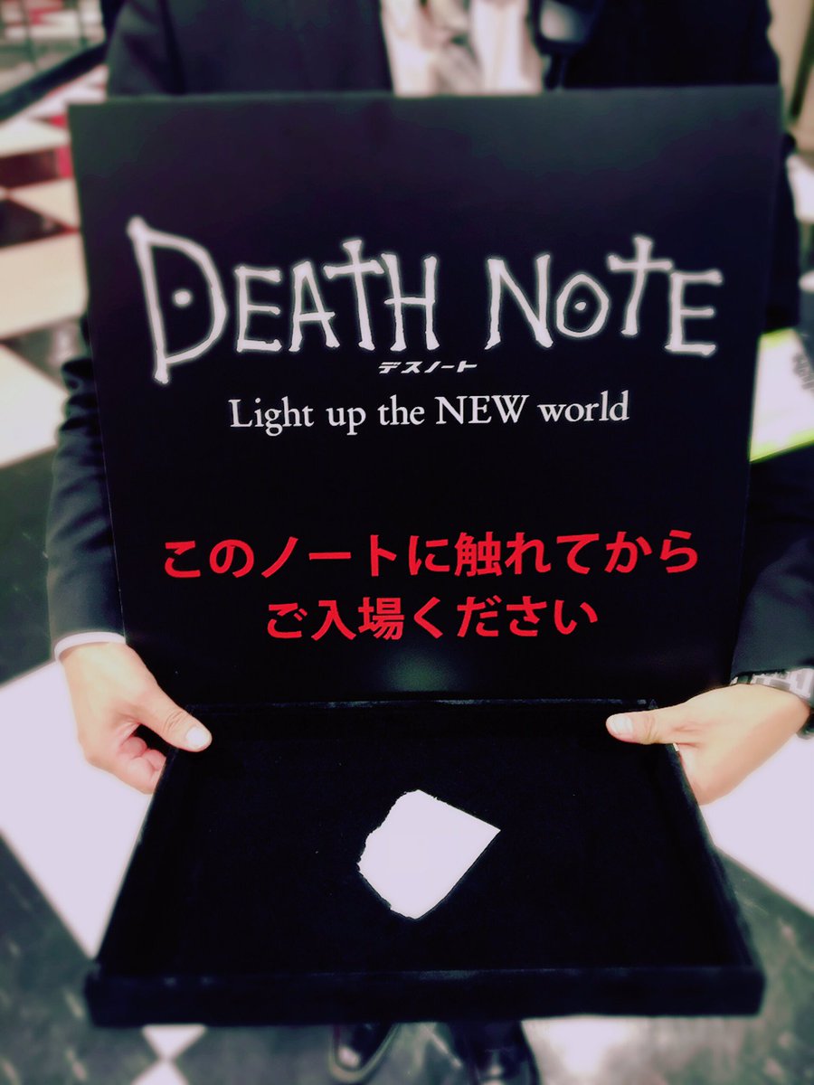 ট ইট র デスノート Lnw 公式 本日のジャパンプレミアの入場口には ノートの切れ端が お越しいただいた皆さん緊張した面持ちでノートに触れております デスノートlnw