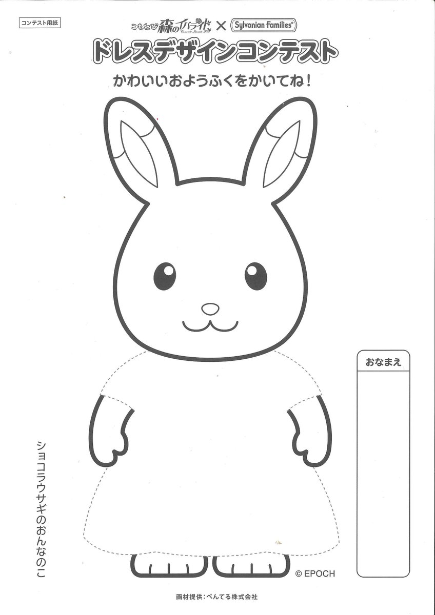 公式 こもれび 森のイバライド على تويتر イベント情報 以前募集をしておりました シルバニアドレスデザインコンテストの賞品贈呈式を10月23日 日 に開催します ショコラウサギちゃんが各賞品をお渡ししてくれます 受賞者以外の方も観覧は無料となっております