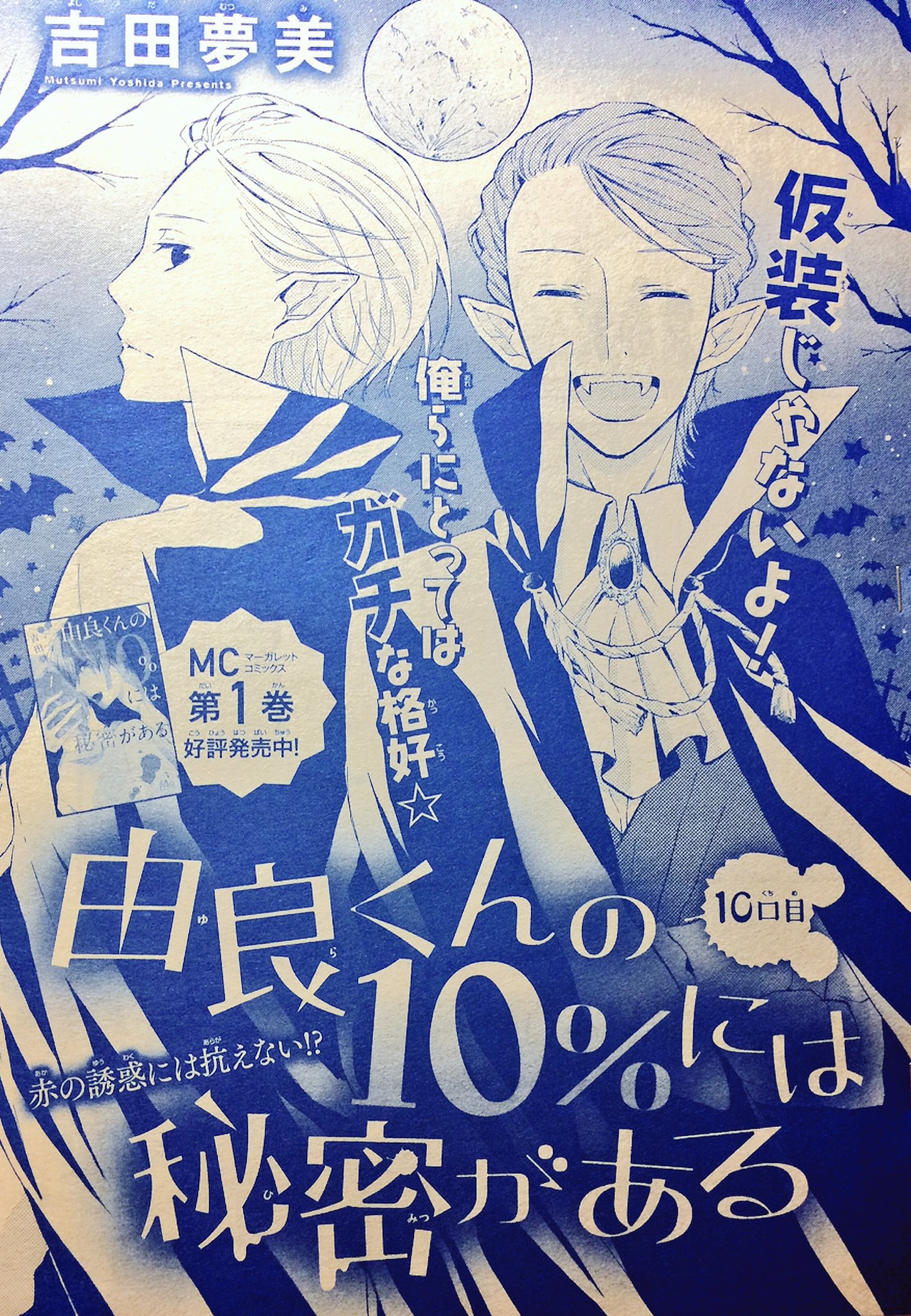吉田夢美 本日発売のマーガレット22号に由良くん 10話が掲載しております 宜しくお願いします 吉田夢美 本日発売のマーガレット22号に由良くん 10話が掲載しております 宜しくお願いします