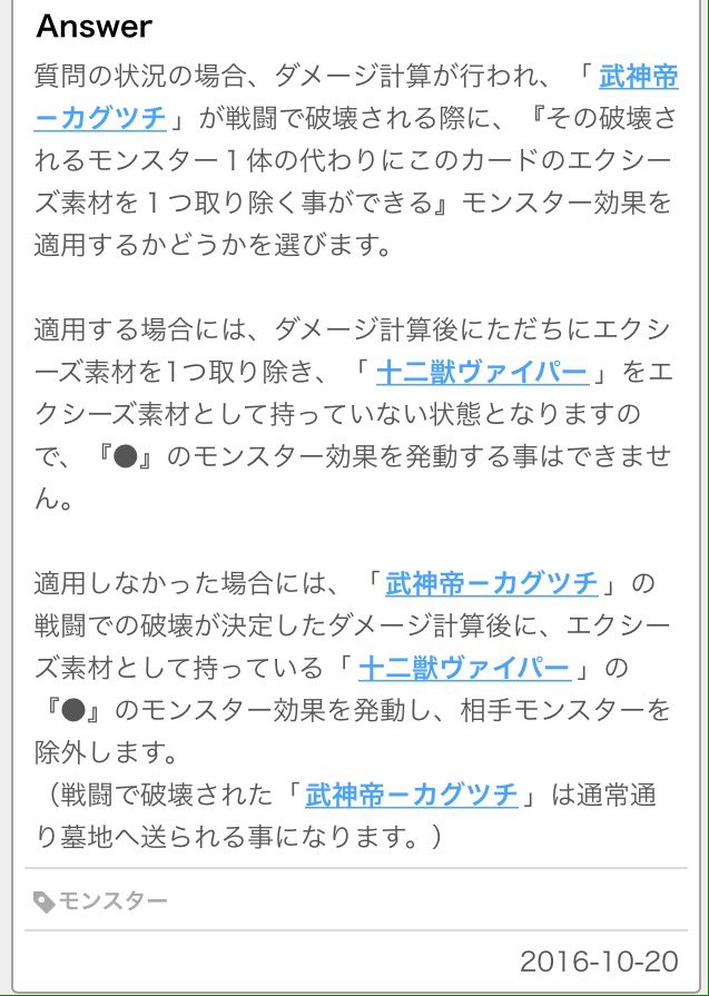 ドミノガーデン 裁定つぶやき 公式裁定 武神帝 カグツチ が 十二獣ヴァイパー 1つのみエクシーズ素材の状況で 戦闘で破壊される際 代わりに 十二獣ヴァイパー を取り除いた場合 除外は不可 続くhttps T Co Ariylgymhf 遊戯王 ドミノガーデン 裁定つぶやき 公式裁定 武神帝 カグツチ が 十二獣ヴァイパー 1つのみエクシーズ素材の状況で 戦闘で破壊される際 代わりに 十二獣ヴァイパー を取り除いた場合 除外は不可 続くhttps T Co Ariylgymhf 遊戯王