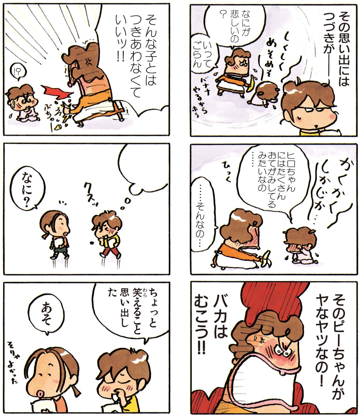 あたしンち けらえいこ公式varmennettu Tili