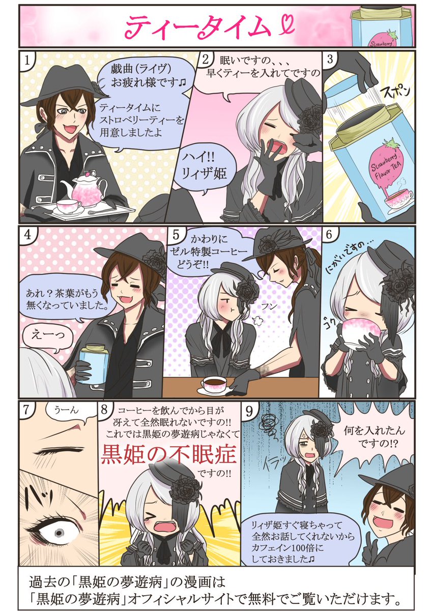 過去の「黒姫の夢遊病」の漫画は「黒姫の夢遊病」オフィシャルサイトで無料でご覧いただけます!

こちら☆https://t.co/pGyAdHnN3e 