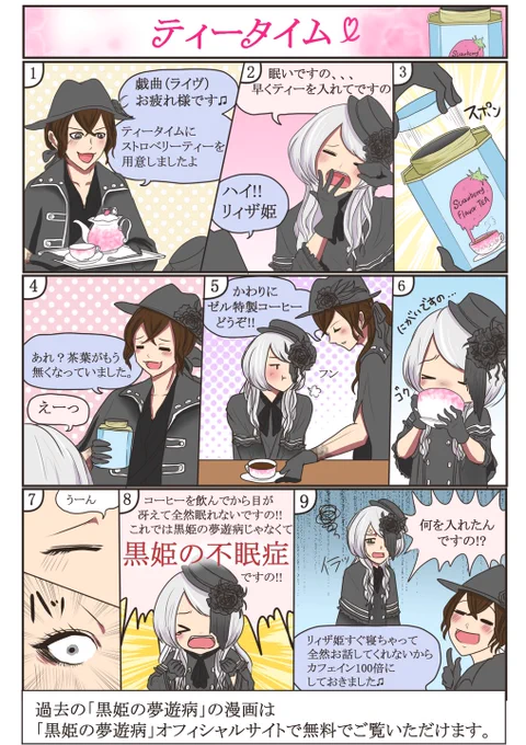 過去の「黒姫の夢遊病」の漫画は「黒姫の夢遊病」オフィシャルサイトで無料でご覧いただけます!

こちら☆https://t.co/pGyAdHnN3e 