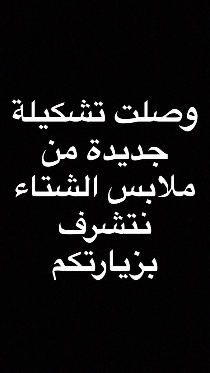 ميركاتو - فرع بريدة (@mercato2015) on Twitter photo 