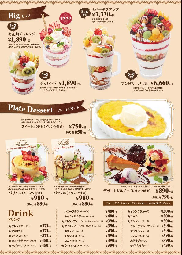 パフェだらけのお店が最高すぎるｗｗ天国かな？？ｗｗｗ