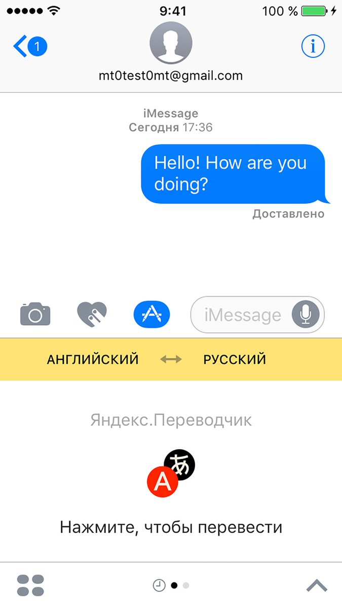 Авто перевод яндекс