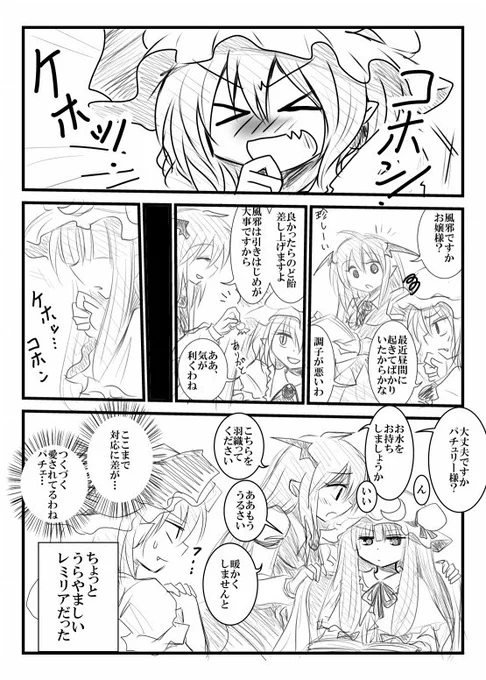 落書きレミパチュこあ 