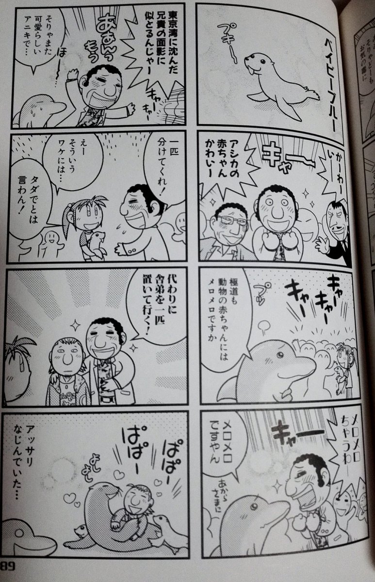 渡辺電機（株）著「水族館バカ一代」の配役を考えてみました。 Togetter [トゥギャッター]