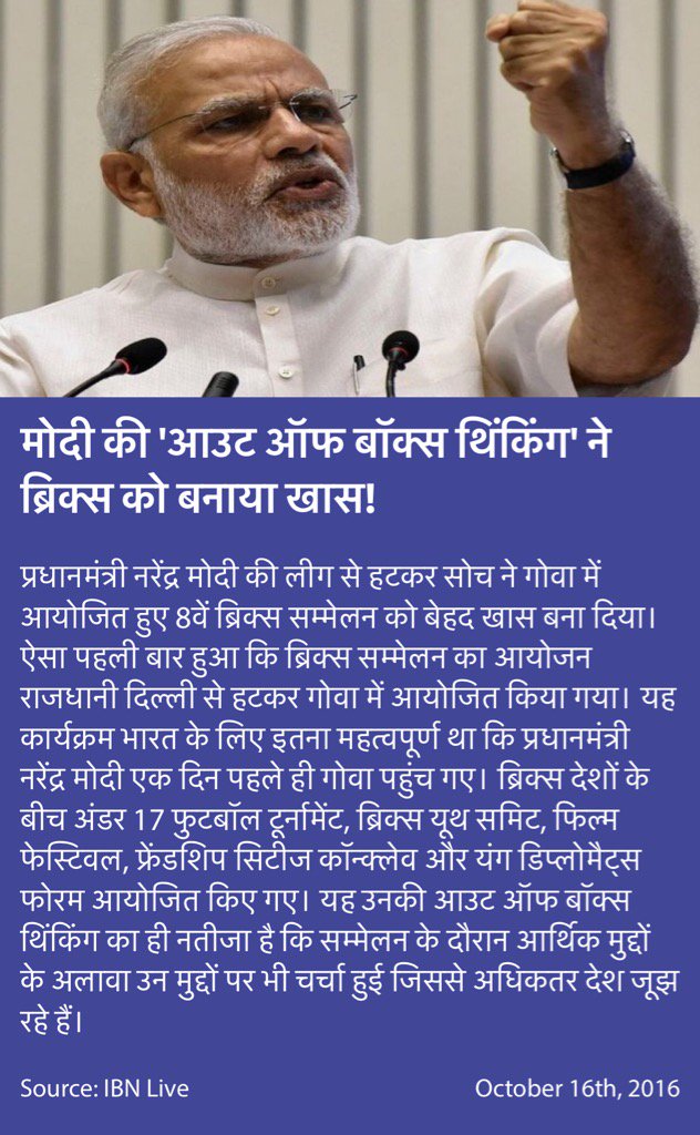 मोदी की 'आउट ऑफ बॉक्स थिंकिंग' ने ब्रिक्स को बनाया खास!
 khabar.ibnlive.com/news/desh/the-…

via NMApp