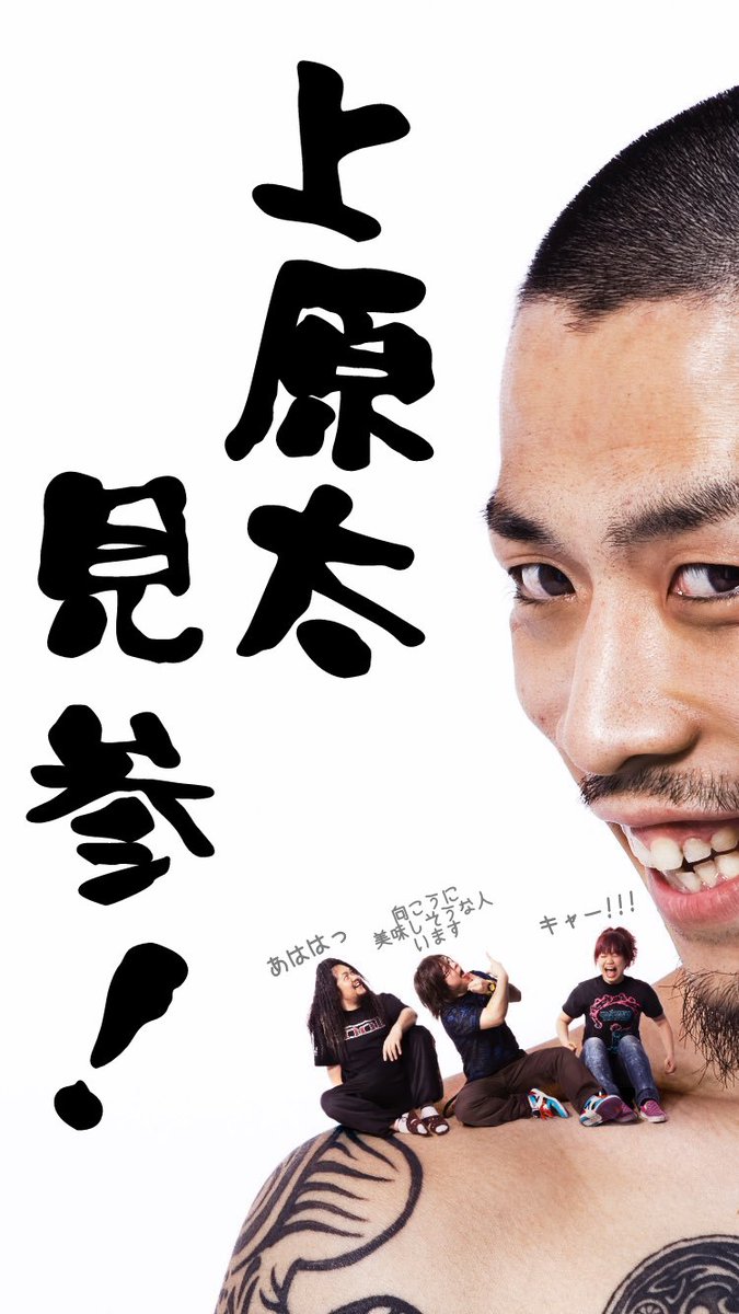 マキシマム ザ ホルモン Twitterissa さっきの画像で 上ちゃんがいない と思った人もいるかと思いますが 安心してください 上原はいつもみんなのそばで見守ってくれていますよ By マキシマムザ亮君 マキシマム ザ ホルモン Twitterissa さっきの画像で 上ちゃんがいない と思った人もいるかと思いますが 安心してください 上原はいつもみんなのそばで見守ってくれていますよ By マキシマムザ亮君