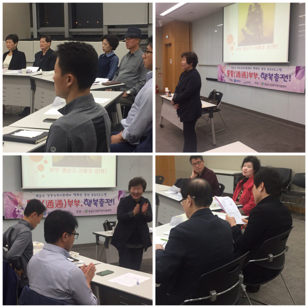 통통부부 두번째 시간입니다:)
오늘은 부부 사랑을 표현하는 중년의 성에 관한 강좌입니다. 진솔한 이야기를 나누며 진행되고 있습니다 ❣️
#성남시 #가족여성과 #성남시건강가정지원센터 #부부교육 #통통부부 #행복충전