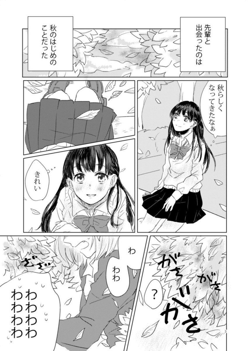 コミティア118に持って行く本のサンプルです!先輩と後輩百合です〜。スペース【Z23b】犬は魚 にて頒布させていただく予定です。よろしくお願いいたします〜! 