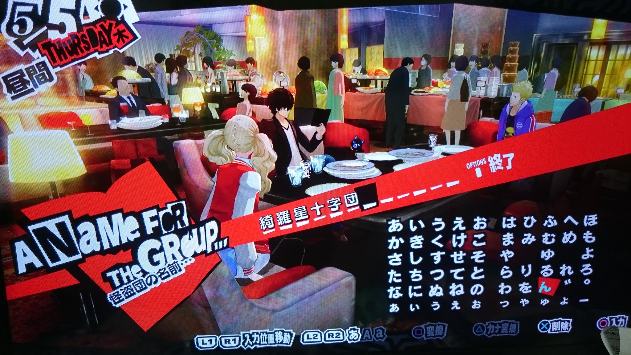 Maki Ship1 Unicorn ペルソナ5の怪盗団の名前を決めた人は晒す 2周目です ちな主人公名は新堂スガタでやってます T Co V8tn0nnvmx Twitter