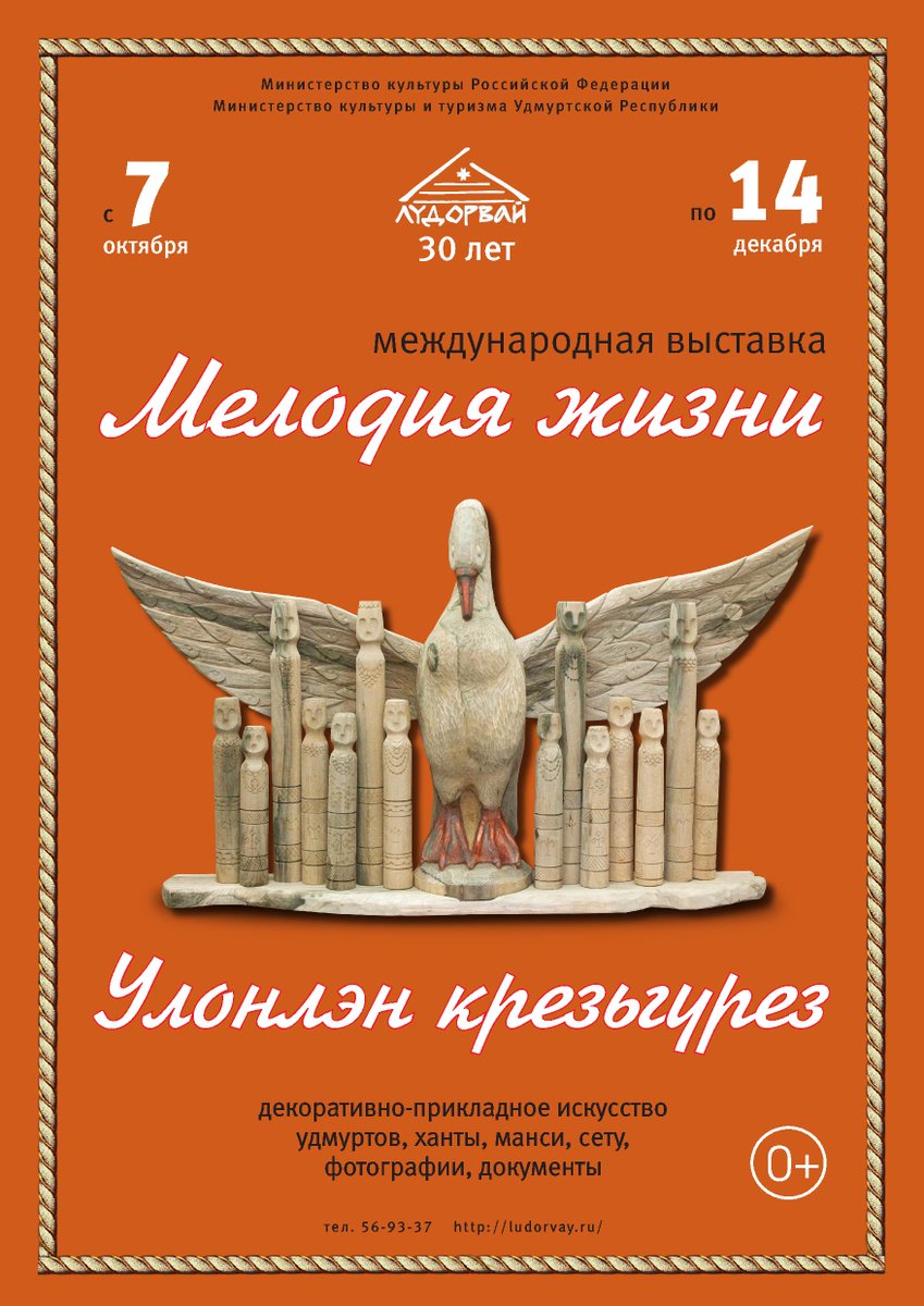 Ludorvay2015's tweet photo. Международная выставка «Мелодия жизни» - «Улонлэн крезьгу��ез» https://t.co/xPCMvi7AIN