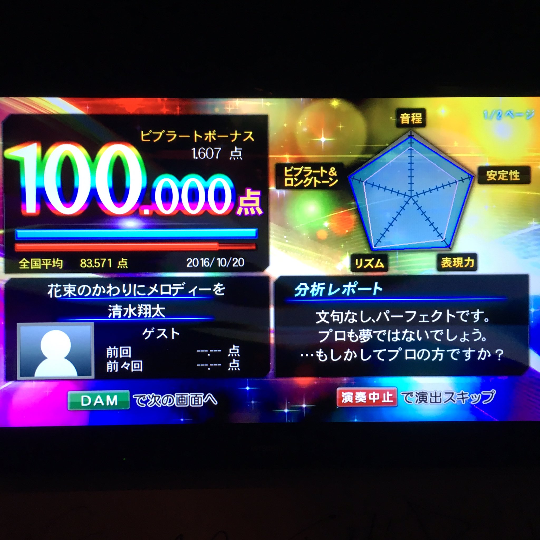𝑱𝑨𝑴 𝒛 𝑱𝑨𝑴 今日の100点 清水翔太君の花束のかわりにメロディーをです 久々採点しました 大好きなdeepのゆういちろうさんがよく歌っていた一曲です 精密採点 精密採点dxg 清水翔太 Jamzbar 仙台 国分町 カラオケバー T Co