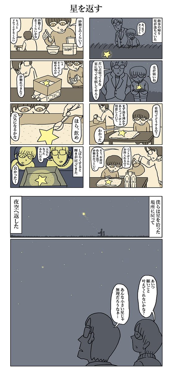 物語断片集『星を返す』 