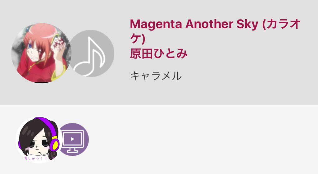 みゆking Magenta Another Sky カラオケ 原田ひとみ By キャラメル With 1 Other Nanamusic T Co D17vb8tjyf