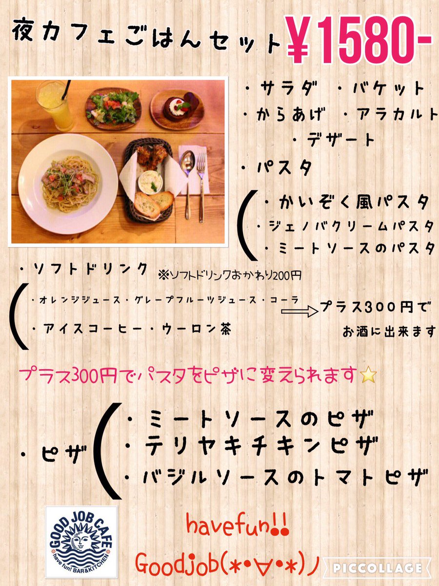 Good Job Cafe Twitterren こんばんわこんばんわ D 夜カフェのメニュー表いじりました D 何か昔のランチ メニュー表とバレンタインのやつ出てきた D にゃー D ブラウニーを頑張って作った記憶ある D グッジョブ来てね D