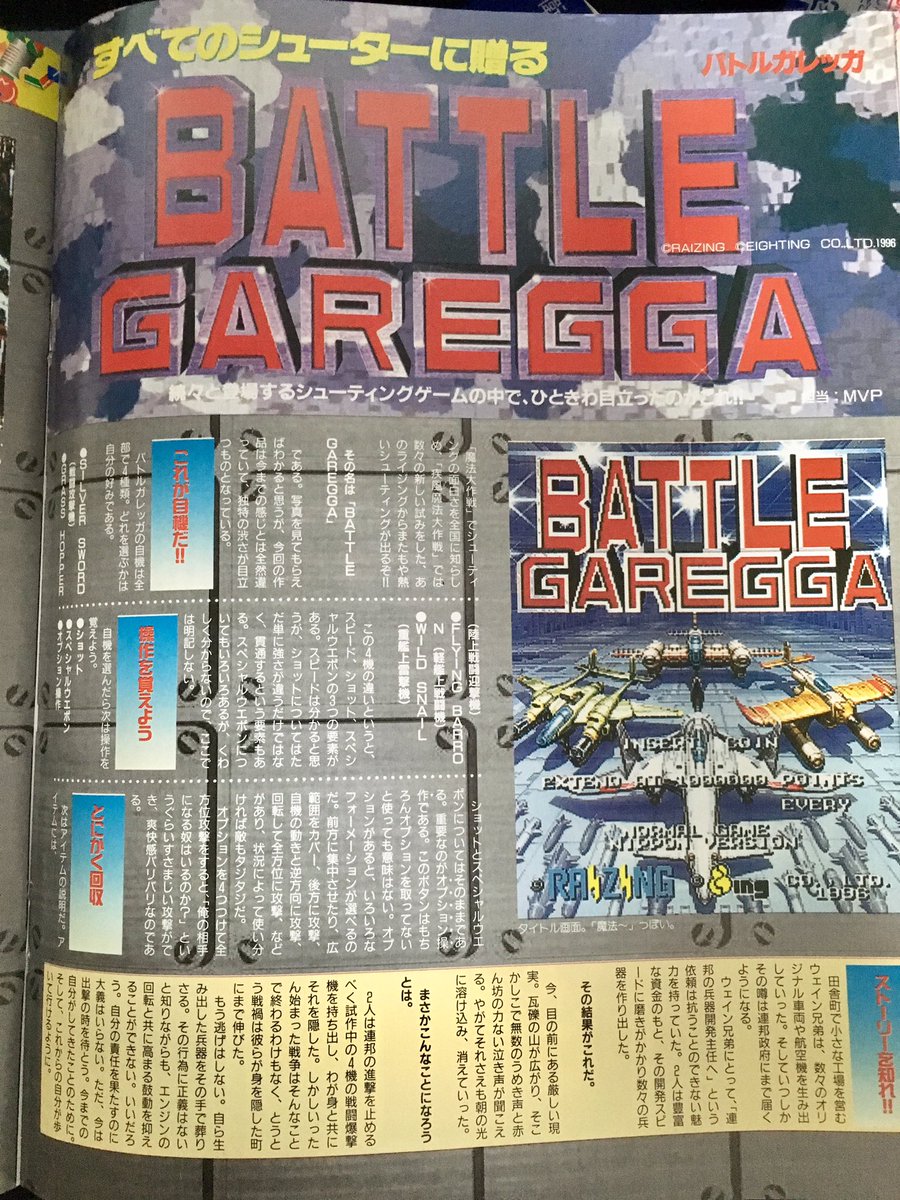 Uzivatel 真田美羽 Na Twitteru 駿河屋で バトルガレッガ て検索するとゲーメスト164号が出てくる 攻略記事より オプション4つでバリバリ攻撃 アイテムはとり逃がすな 死なないようにしよう 弾速は遅いから簡単に避けられる アカン Uzivatel 真田美羽 Na Twitteru 駿河屋で バトルガレッガ て検索するとゲーメスト164号が出てくる 攻略記事より オプション4つでバリバリ攻撃 アイテムはとり逃がすな 死なないようにしよう 弾速は遅いから簡単に避けられる アカン