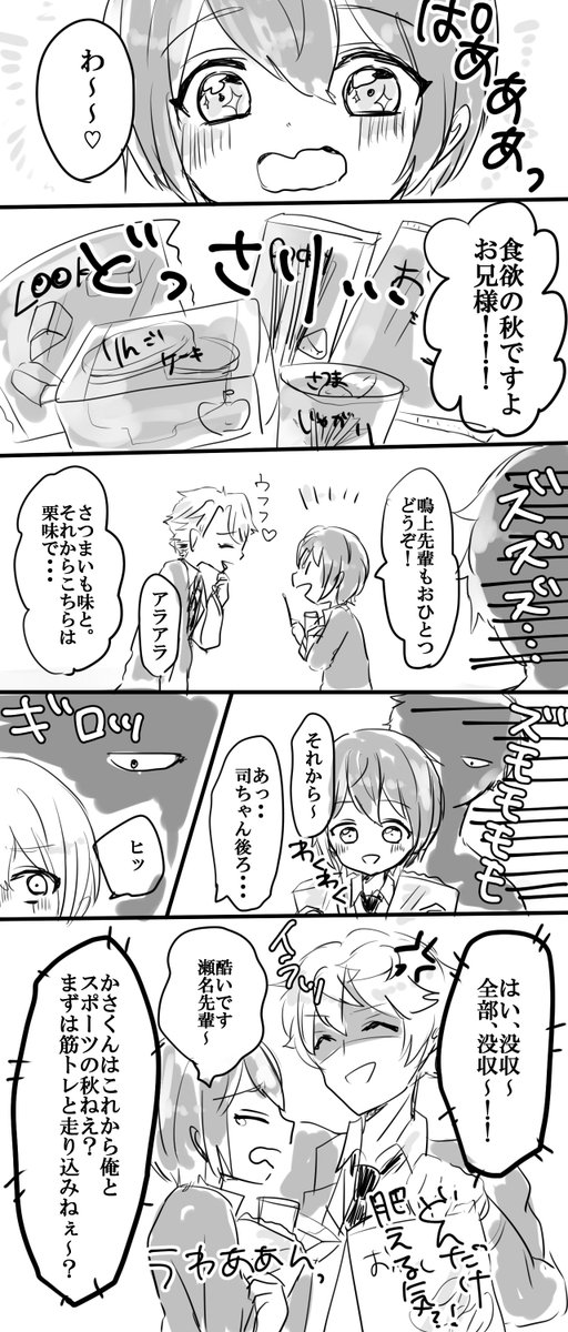 #Knights_60mins
お題:食欲の秋

秋の限定お菓子の誘惑に勝てないかさくん。
始めるの遅くなってしまった上に15分オーバーです 