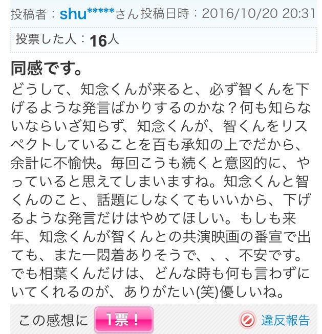 何度でも みん感常連さんは被害妄想がすごいね 何を下げてたの どこ Stoって人に同意って事よね アンリーはこの頃相葉ちゃん巻き込みすぎるから まともな相葉ファン嫌がってるよー ずっと相葉ちゃんも上げ続けるならいいけど 大野くんの都合でめちゃ