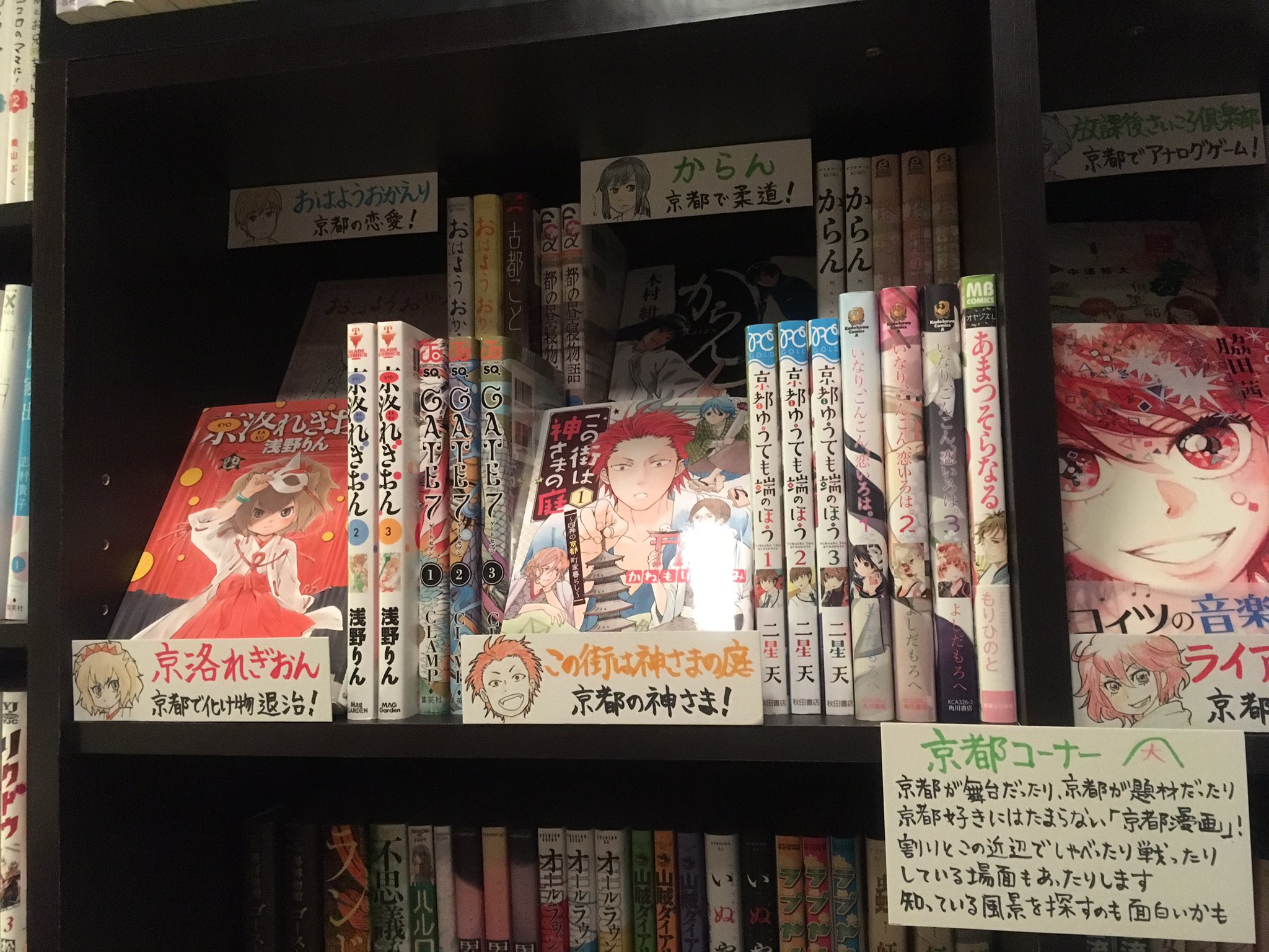 漫画bar 店内の一角に京都コーナーを作りました 京都が舞台の漫画ばっかり集めたので京都好きの方はぜひ読みに来てください T Co O8bp1acmff Twitter