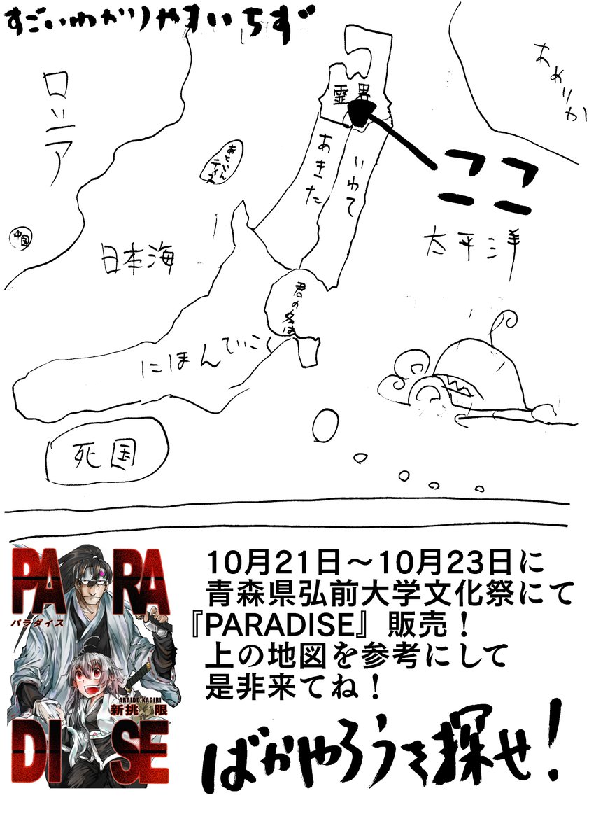 10月21日〜23日に青森県の弘前大学にて『PARADISE』300冊限定販売！
来いよこのやろう！ 