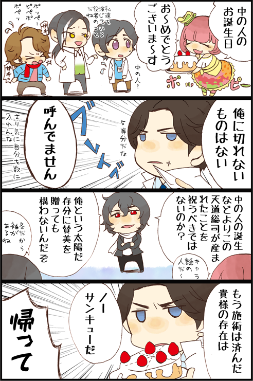 昨日出来なかったワンドロお題から真司、明日夢、白衣。一日遅れたのでタグ無しで～。真司&明日夢&戦極凌馬の中の人たちと天道総司が誕生日だったから飛彩せんせーにかまってもらいました 
