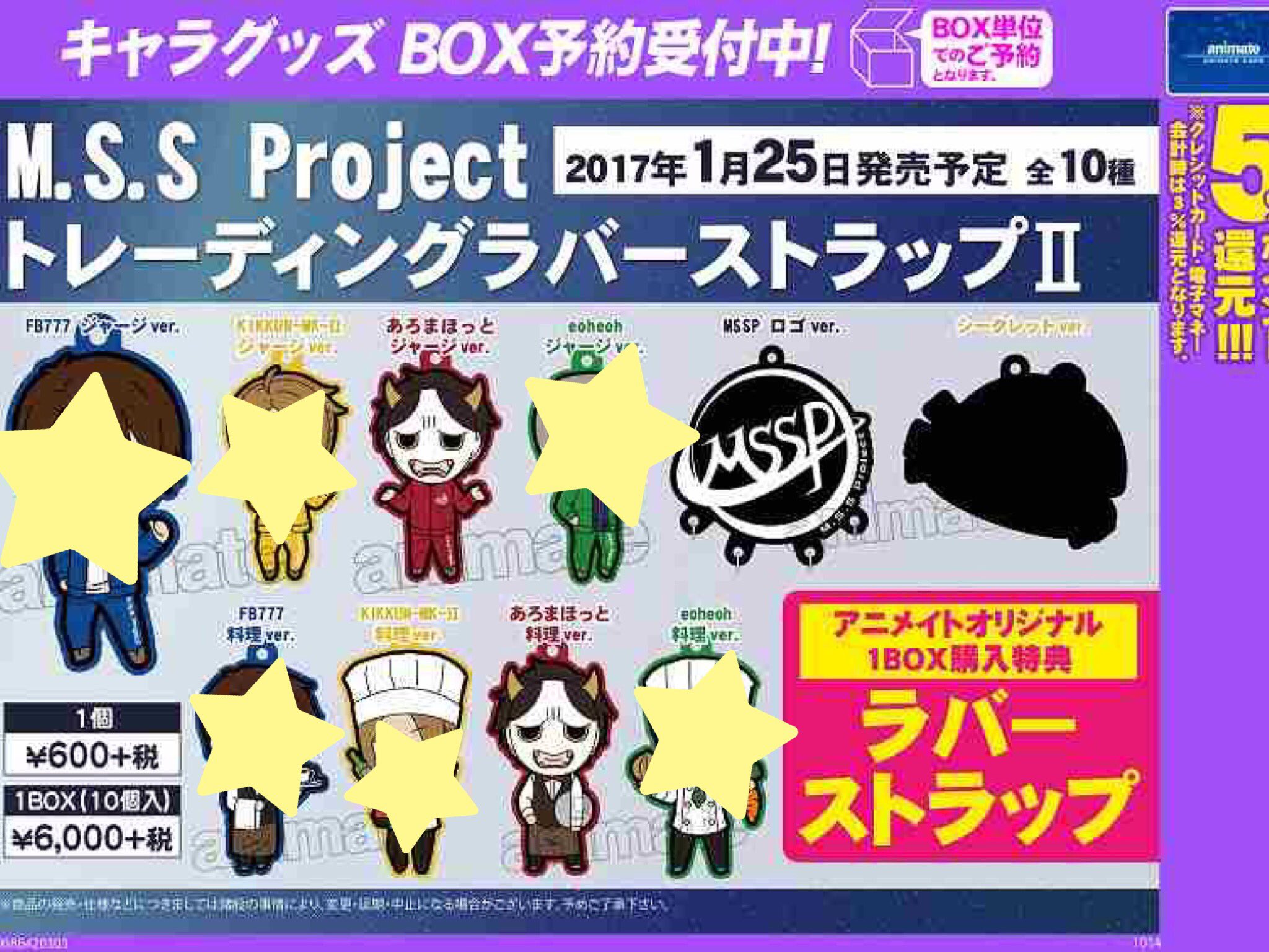 ট ইট র 青嶋 交換 M S S Project ラバーストラップ Mssp ラバスト 譲 あろまほっと ジャージver 1 料理ver 2 求 Fb777 Kikkun Mk Ii ジャージver それぞれ 1 もしくは シークレット 検索からもお気軽にお声かけください T Co 2wcbbknmrv
